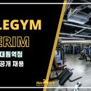 ★여트우대★에이블짐 대림역점 / PT인계 최소 20명 / OT 70명 첫달 급여 400 보장해드립니다 이미지