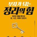 부자가 되는 정리의 힘 이미지