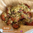 푸라닭충남논산점 네이버블로그