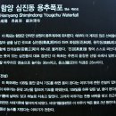 제197차 정기산행안내(2022.7.14.목)-용추폭포-함양얼음골 이미지