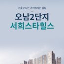 서희스타힐스 앞 이미지