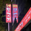 단불뒷고기 이미지