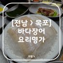 목포장어명가 이미지