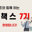 (주)조엔 | 주책스 7기 OT후기 with 루드조