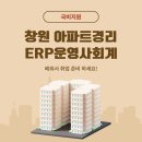 오엑스PC 진해이동점 | 창원 아파트회계 관리소ERP 배우고, 취업 도전!