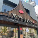 레알피부전문동물병원 이미지