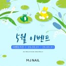 네일_엠제이(Nail_MJ) | [공지] 문정동네일 MJ네일 5월 이벤트♥
