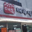 대복대구탕뽈찜 네이버블로그