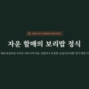 생생정보 해운대 가마솥 보리밥 정식 (자운 할머니 순돌이보리밥 식당 위치)