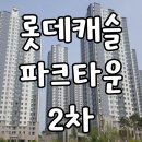 오솔육교2 | 🟩한빛4단지 롯데캐슬파크타운2
