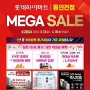 롯데하이마트(주) 동인천점 이미지