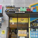 e편한 태권스쿨 | 일광신도시 피자스쿨 포장 고구마피자 깐쇼새우피자 먹은 후기