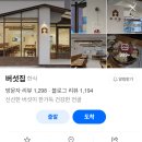 팬&투데이 | 생방송투데이 성수동 베스트3 버섯불고기전골 인정 맛집 위치