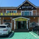 재래식할머니 순두부 네이버블로그