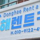 동해종합카 네이버블로그