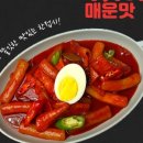 원장쌤떡볶이