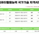 컴퓨터활용능력 2급 자격증 대비반 이미지