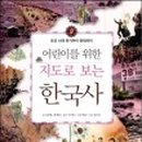 어린이한국사 이미지