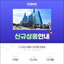 나모세종