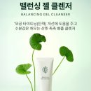 (주)자이언트에너지 | 세안만 했는데 모공이 쫀쫀? 인셀덤 ICD 밸런싱 젤 클렌저, 자이언트 병풀의 기적!