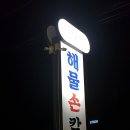 양평칼국수 - 서구 도마동 | 양평칼국수