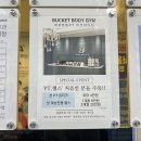 투바디짐 | 버킷바디짐 : 정관 PT 헬스장 추천 내돈내산 후기