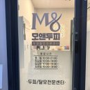(주)모앤크리에이티브 | 광교탈모 성지 모앤두피 두피관리 비포애프터 후기