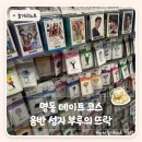 재즈와만난 K-pop | 명동 데이트 코스 추천 | 명동 음반 성지 부루의 뜨락 KPOP 굿즈 천국 후기