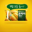 줌님들!!!!!맥도날드 콘파이 우리나라에도 출시된대요!!!!!!!!!! 이미지