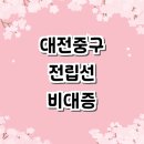 이철호비뇨기과의원 | 대전 중구 전립선비대증 비뇨기과 추천 전문병원 비뇨기의학과 증상 가격