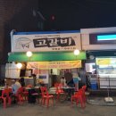 최가네고갈비