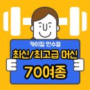 (주)만수환경 | 만수동헬스 다이어트 성공 후기 &amp; 헬스장 선택 기준 총정리!