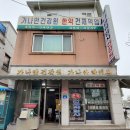 가나안한약건재약업사 이미지