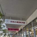 프린스제과 - 담양군 추성1로 195 | 프린스제과