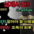 일반인이 전국의 모든 조폭을 쓸어버린 레전드사건﻿ 이미지