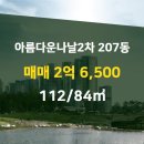 아름다운부동산공인중개사사무소 이미지