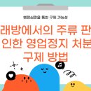 노래연습장영업정지처분, 이것을 알면 해결?