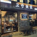 고반식당군자역점 네이버블로그