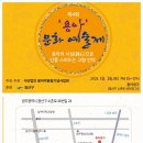 제4회 용아문화예술제 Daum카페