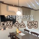 동경호텔 | 대전 숙소추천 가성비 좋은 감성숙소 동경 대전복합터미널점
