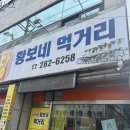 황보식당 | 포항기사식당 해도동맛집 황보네먹거리