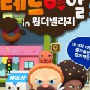 초코빌리지