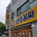 뚱이호프