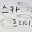 아이플렉스 안경원 이미지