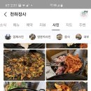 진접 소피아동네맛집 오리양념구이 이미지