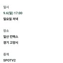 스포티비 케이팝 어워즈 이미지