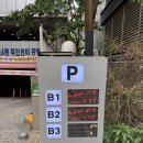 반포4동주민센터 | 서래마을 주차 반포4동 주민센터 공영주차장 이용 꿀팁