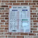원암어린이집 | 속초 여행 맛집 김정옥할머니순두부 속초본점