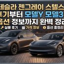 코리아젠 | 2026 테슬라 젠그레이 스텔스 그레이 실물 후기부터 모델Y 모델3 가격 옵션 정보까지 완벽 정리