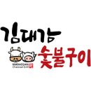김대감 숯불구이 이미지